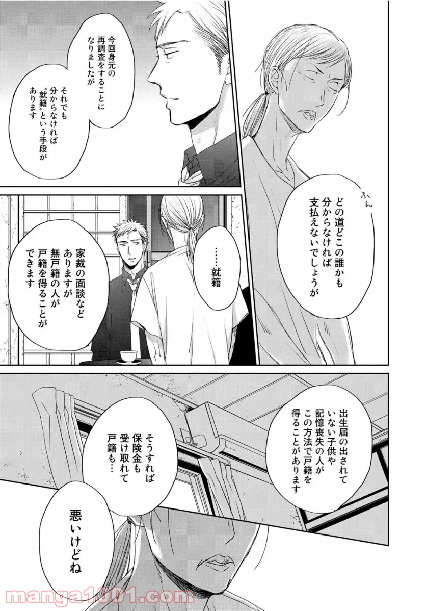 ページ 17 — 第5話