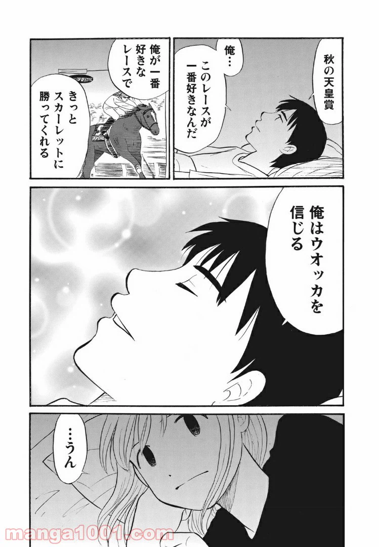 ページ 17 — 第19話
