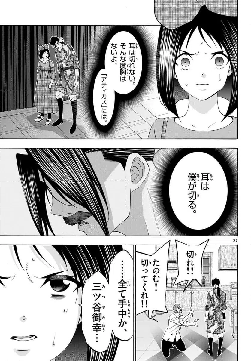 ページ 37 — 第78話