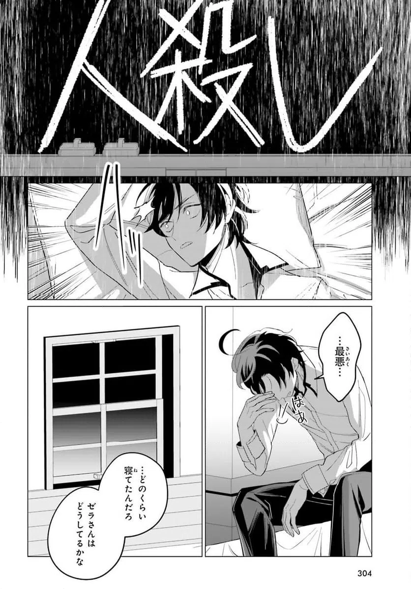 ページ 22 — 第5話