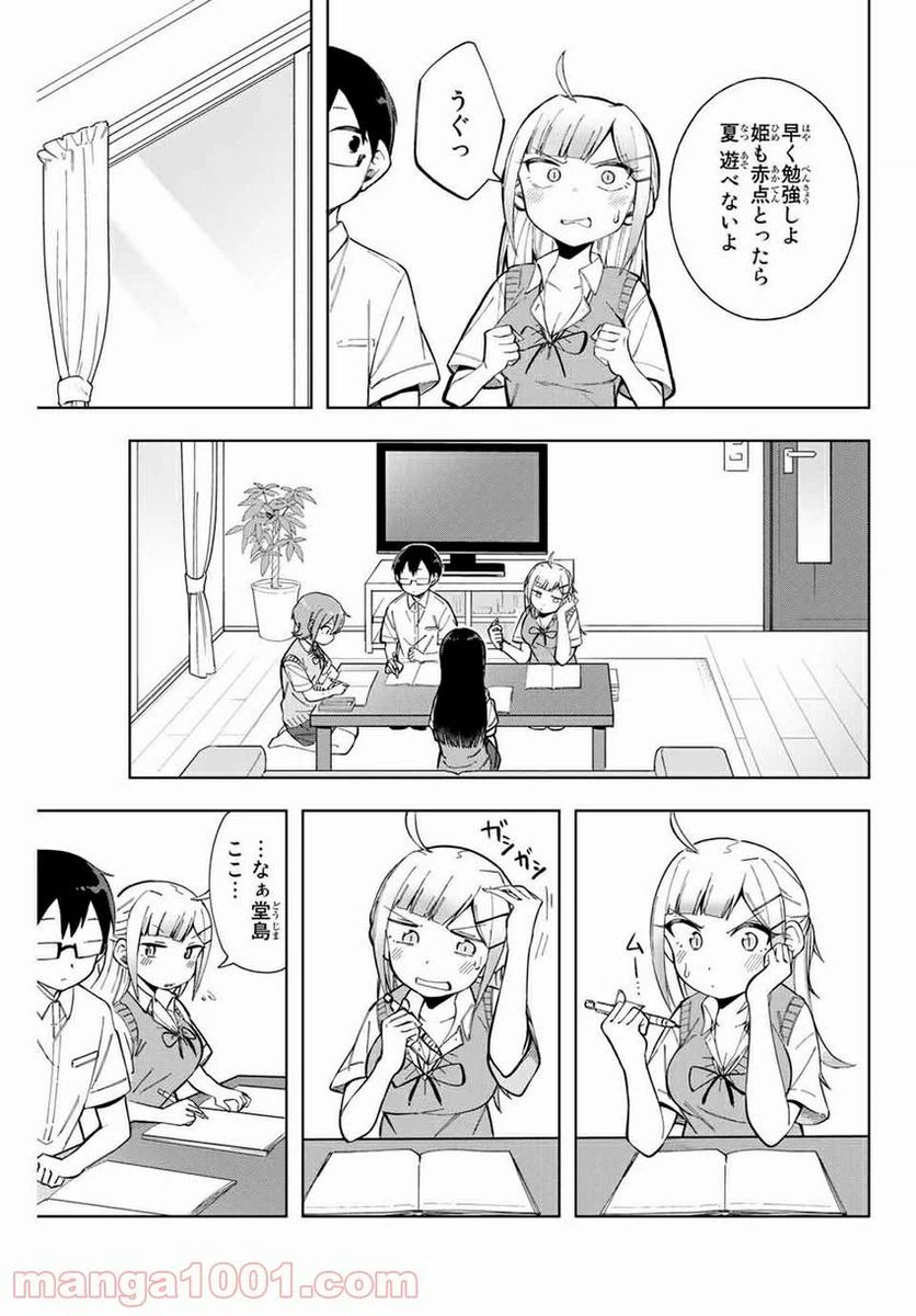 ページ 7 — 第9話