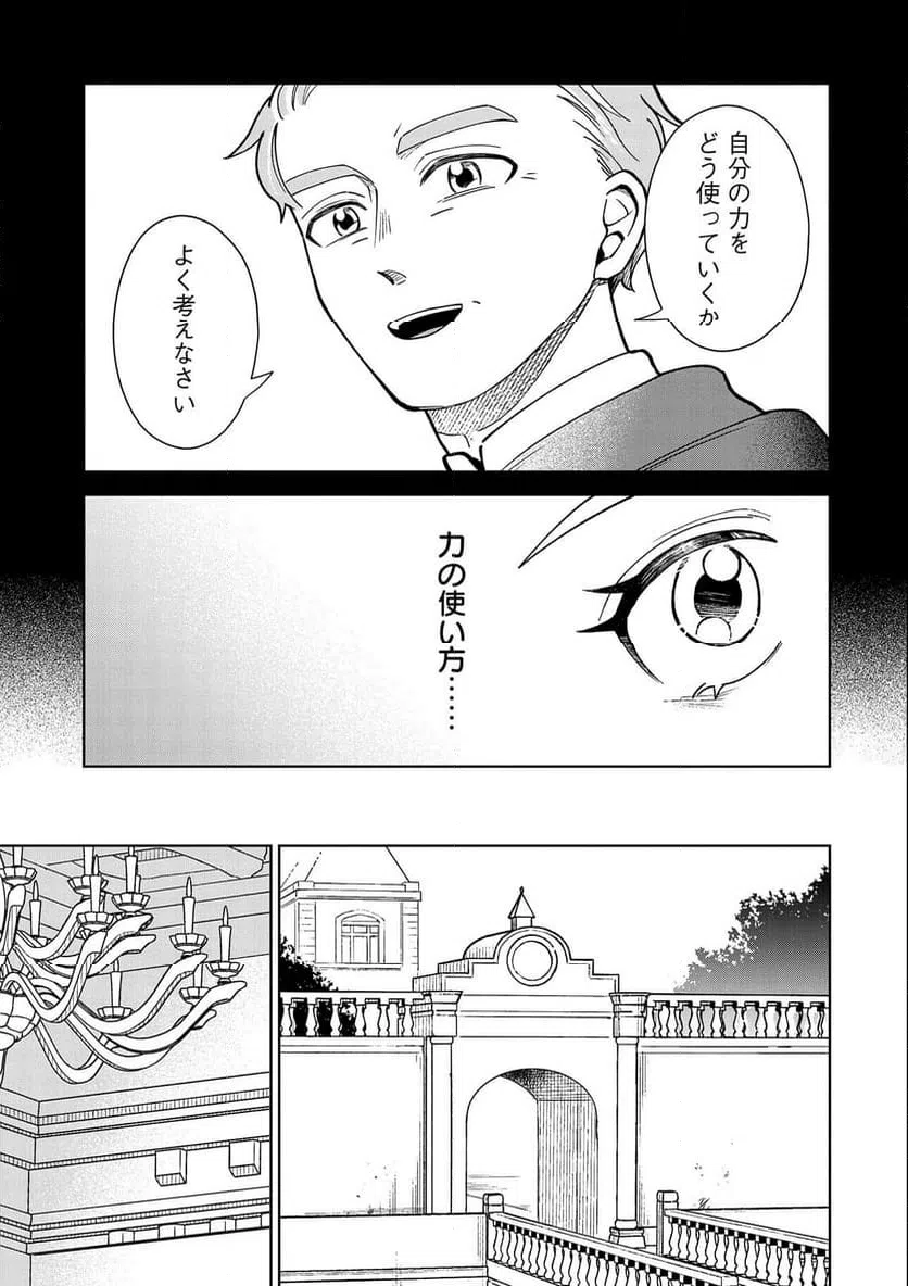ページ 3 — 第11話