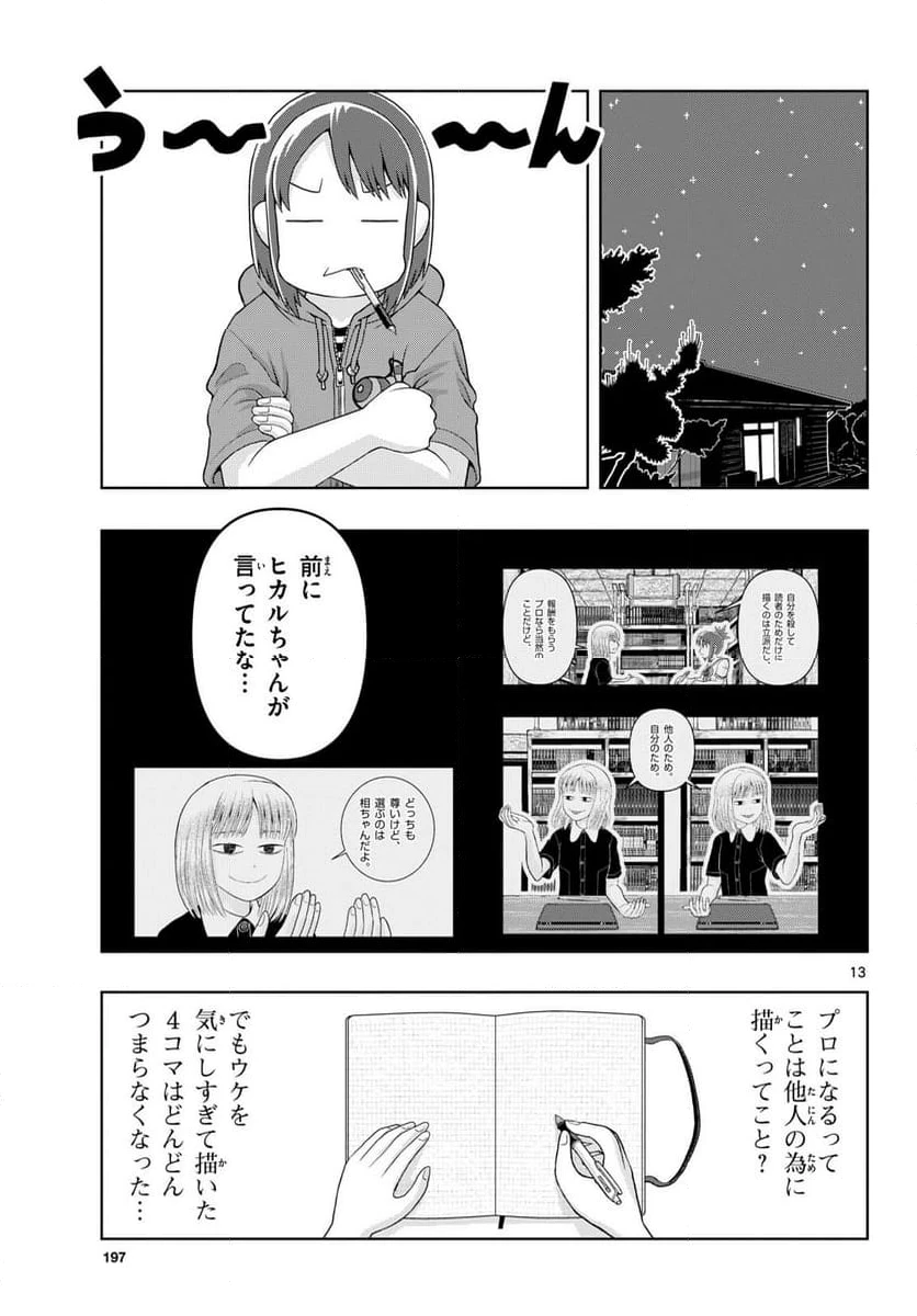 ページ 13 — 第38話