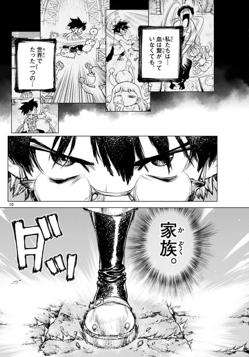 ページ 10 — 第16話