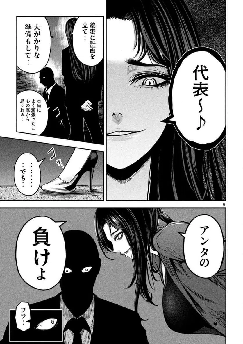 ページ 9 — 第39話