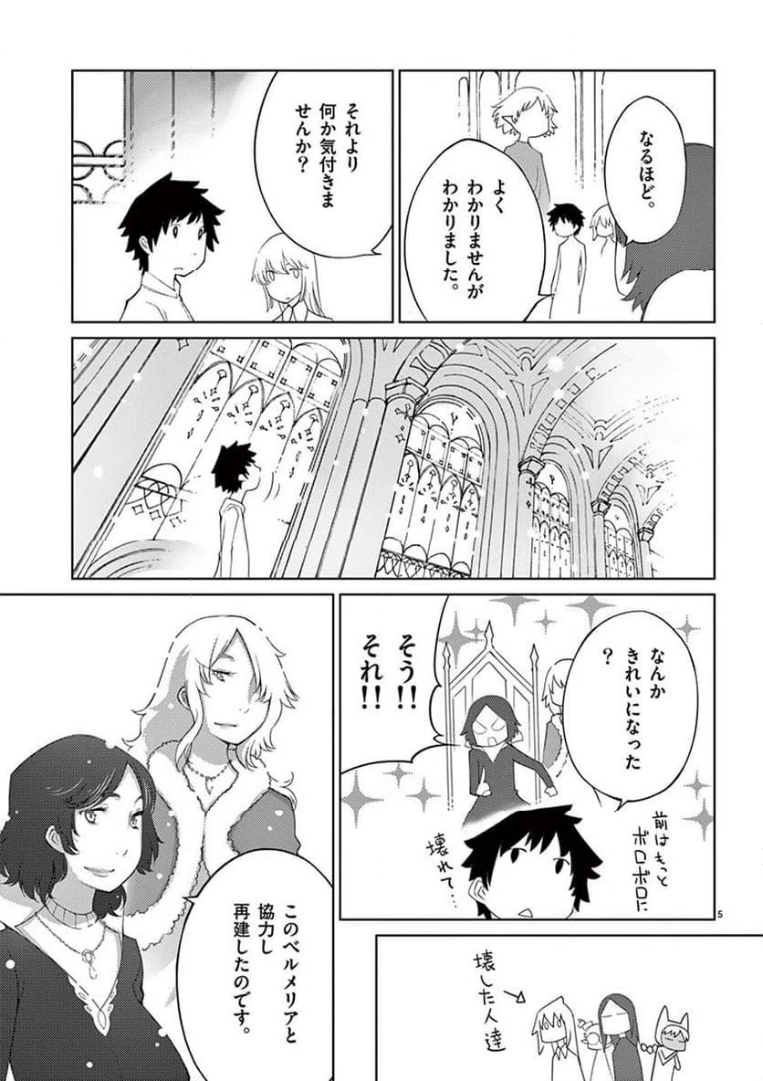 ページ 5 — 第93話