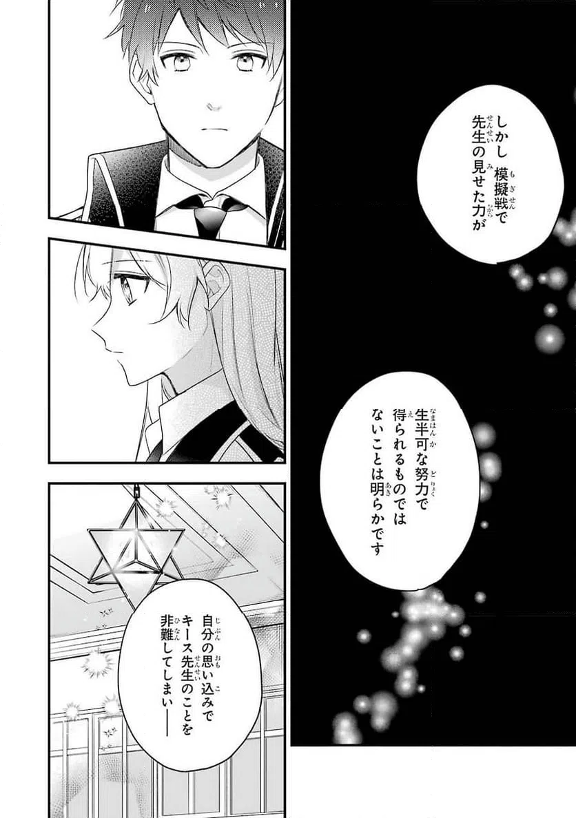 ページ 20 — 第4話