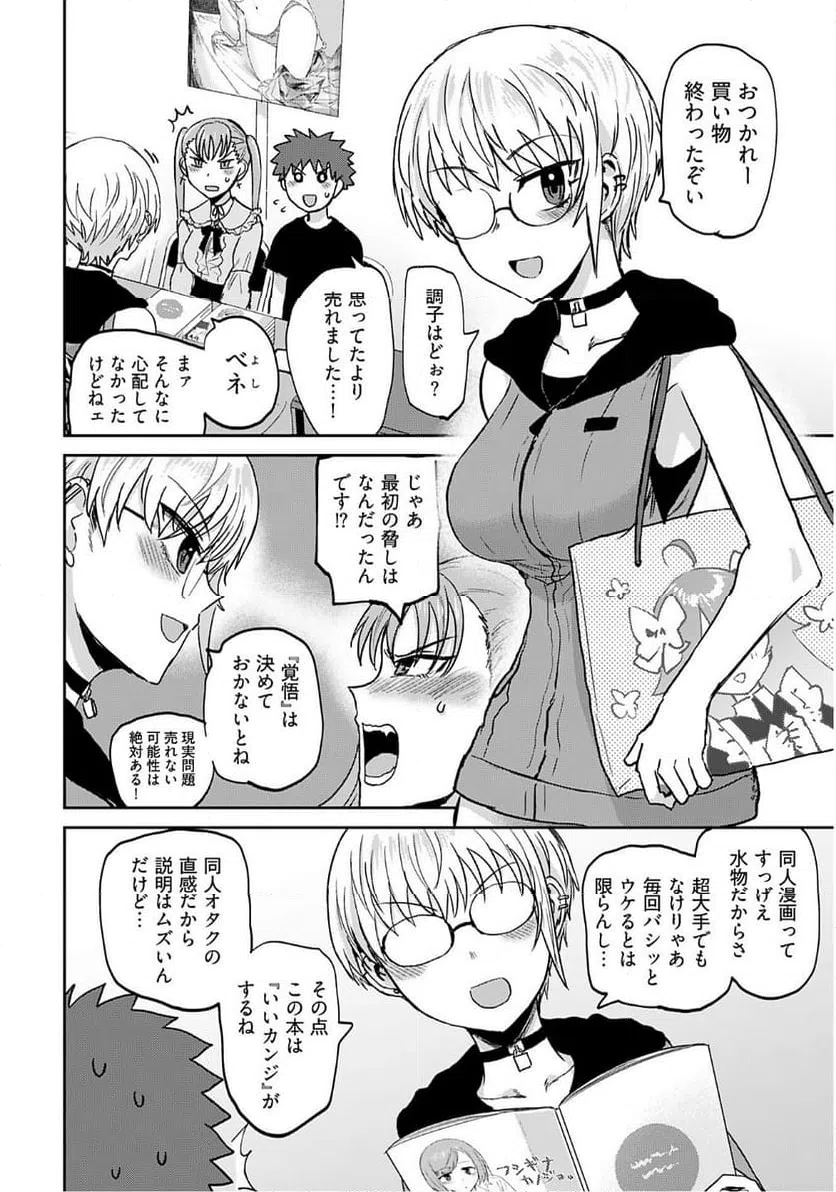 ページ 14 — 第23話