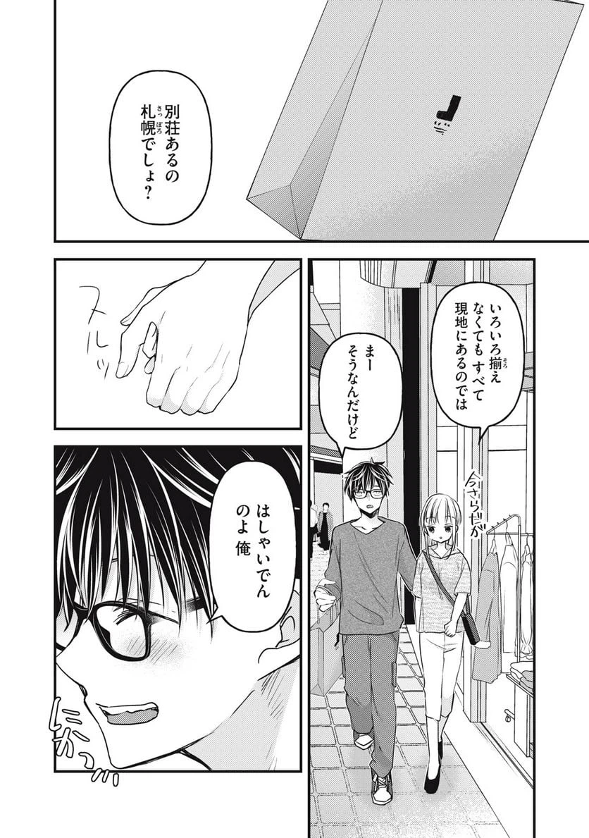 ページ 15 — 第106話