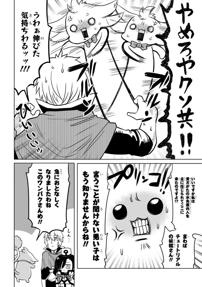 ページ 10 — 第2話
