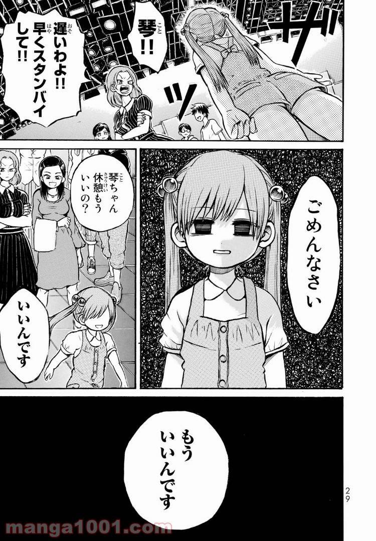 ページ 27 — 第1話