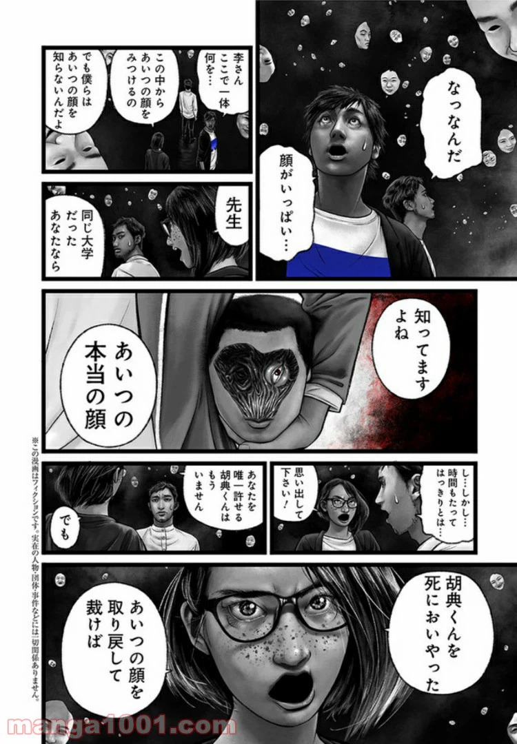 ページ 20 — 第7話