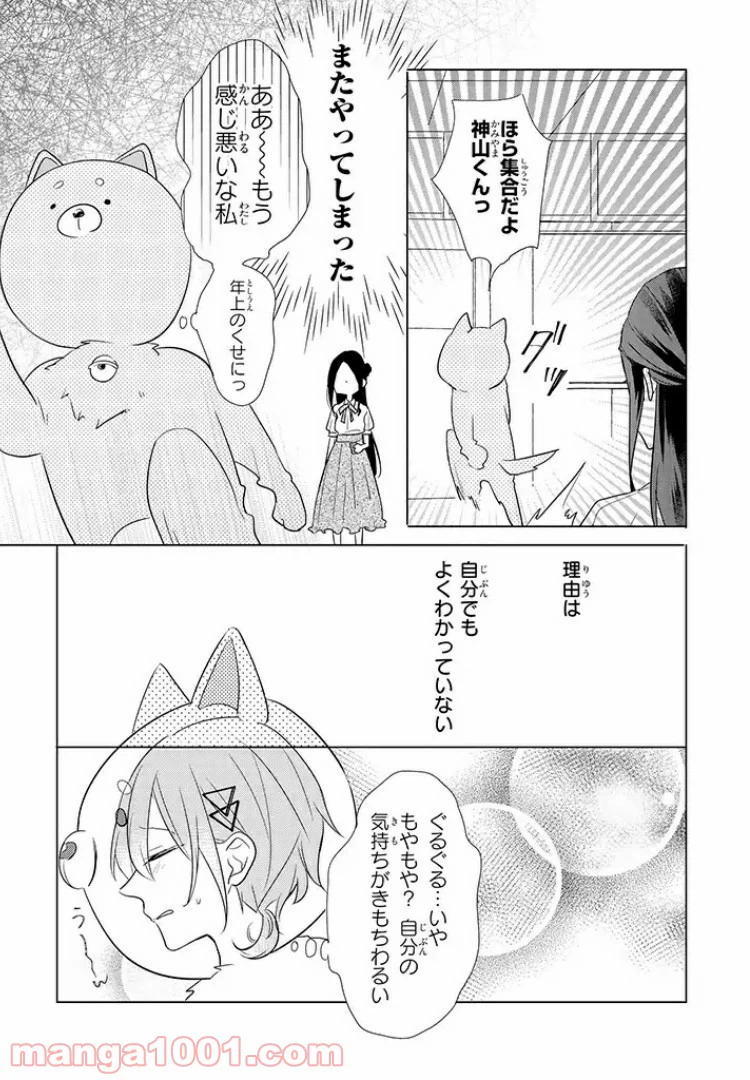 ページ 7 — 第6話
