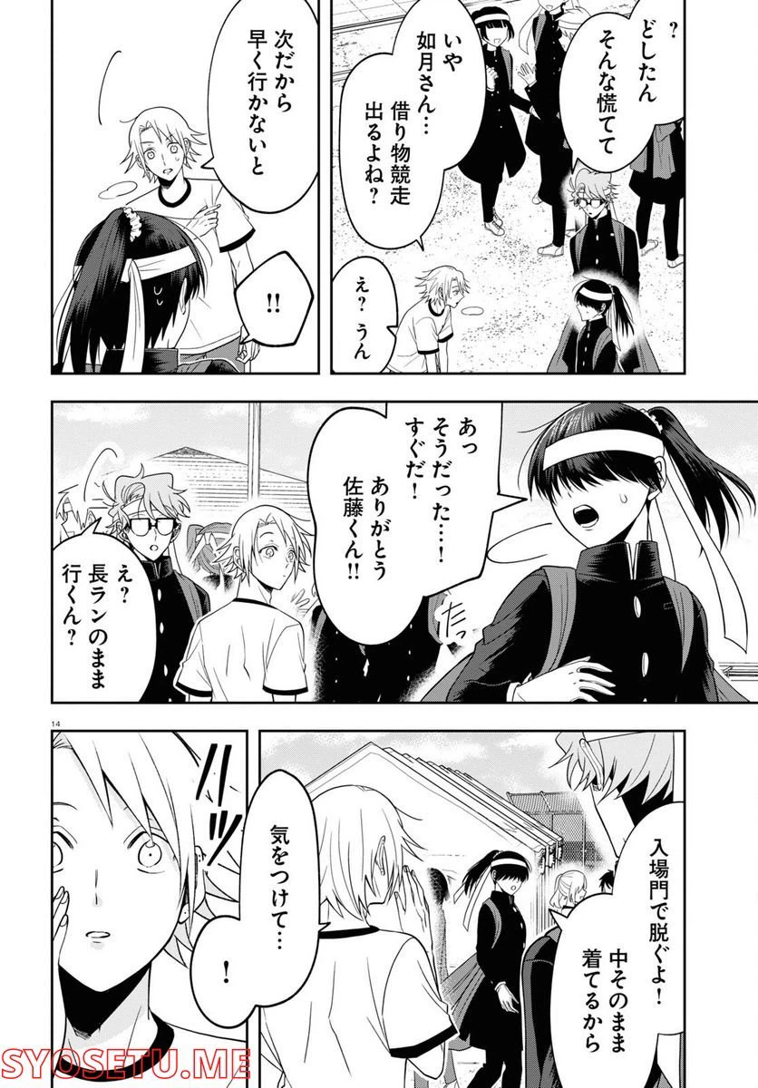 ページ 14 — 第11話