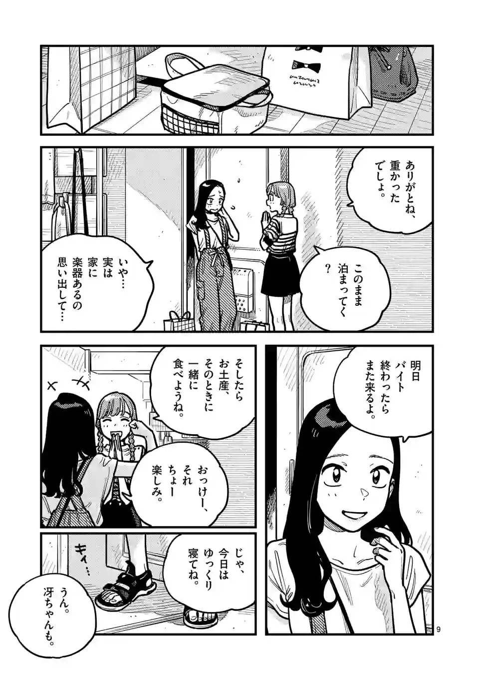 ページ 9 — 第95話