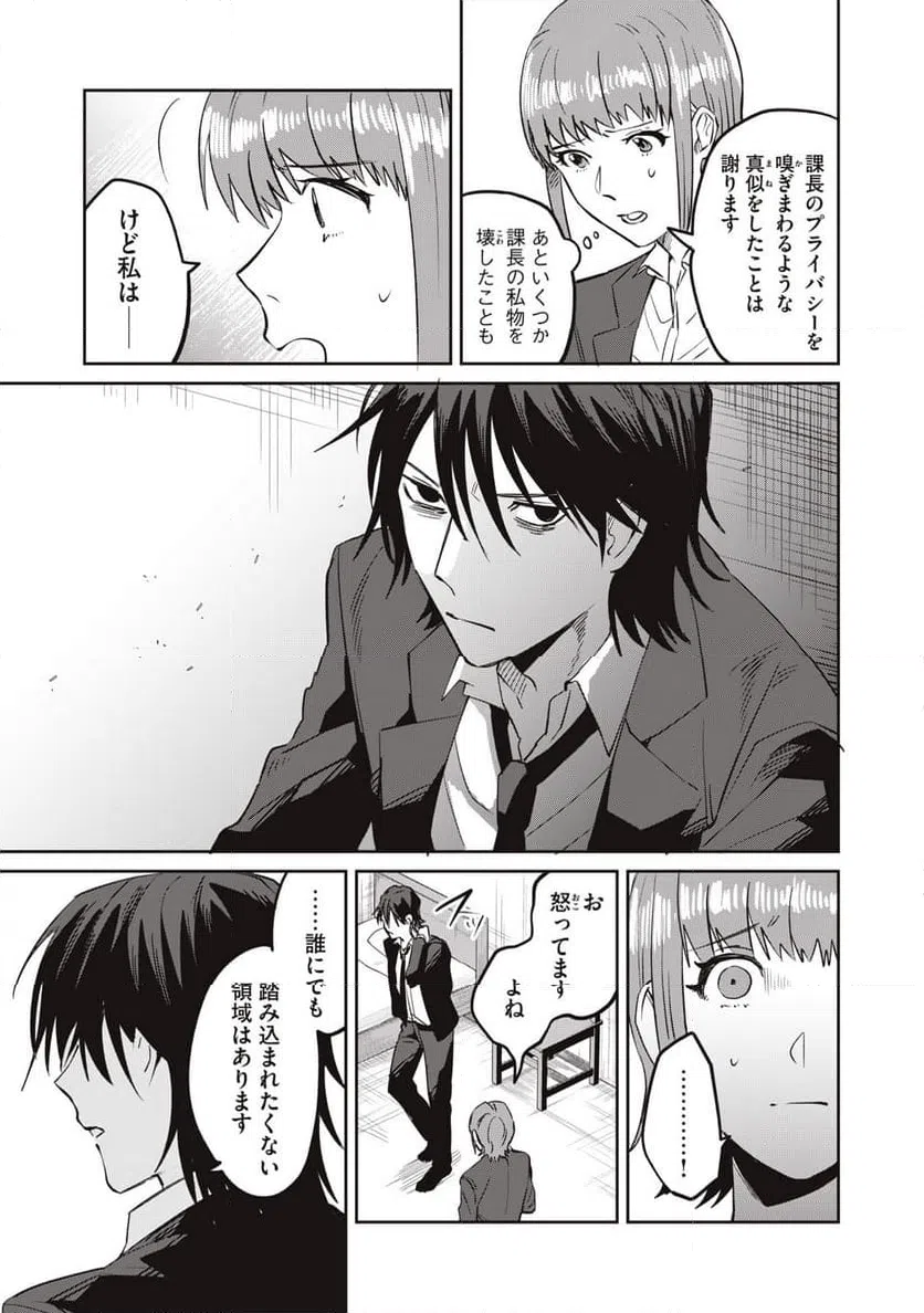 ページ 5 — 第9話