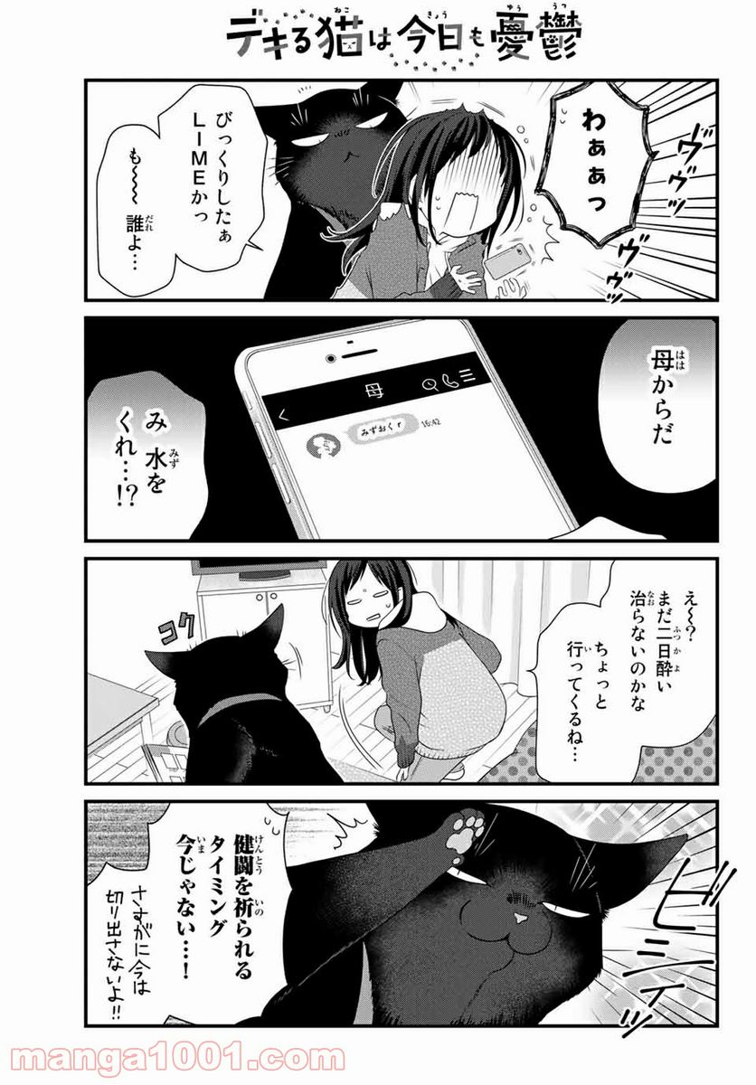 ページ 5 — 第52.1話