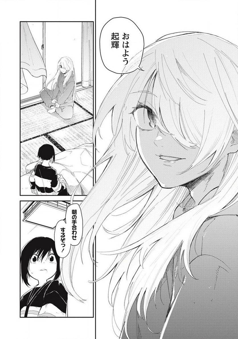 ページ 6 — 第9話