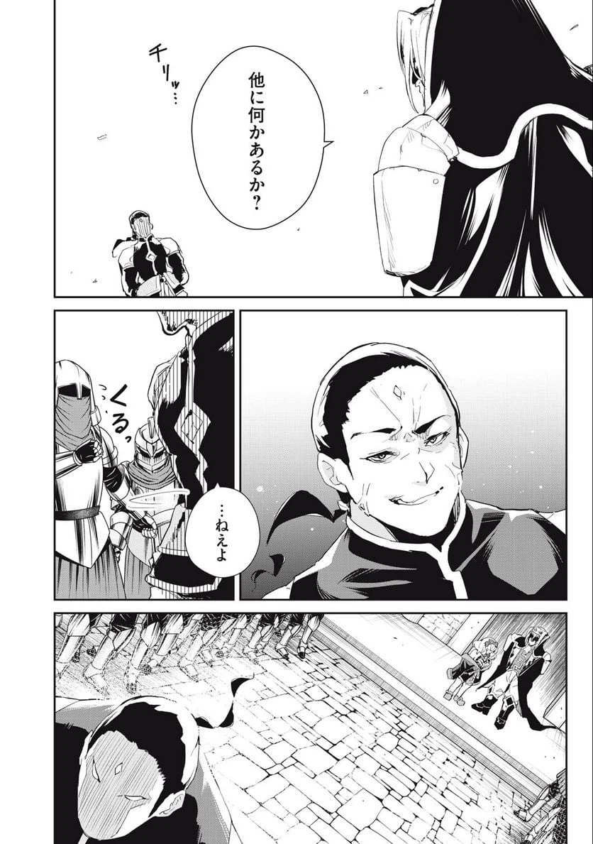 ページ 14 — 第21話