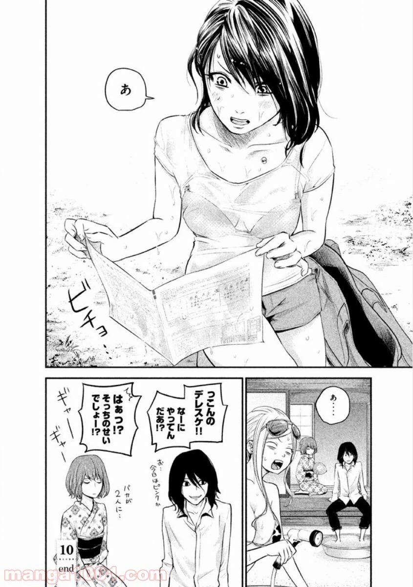ページ 18 — 第10話