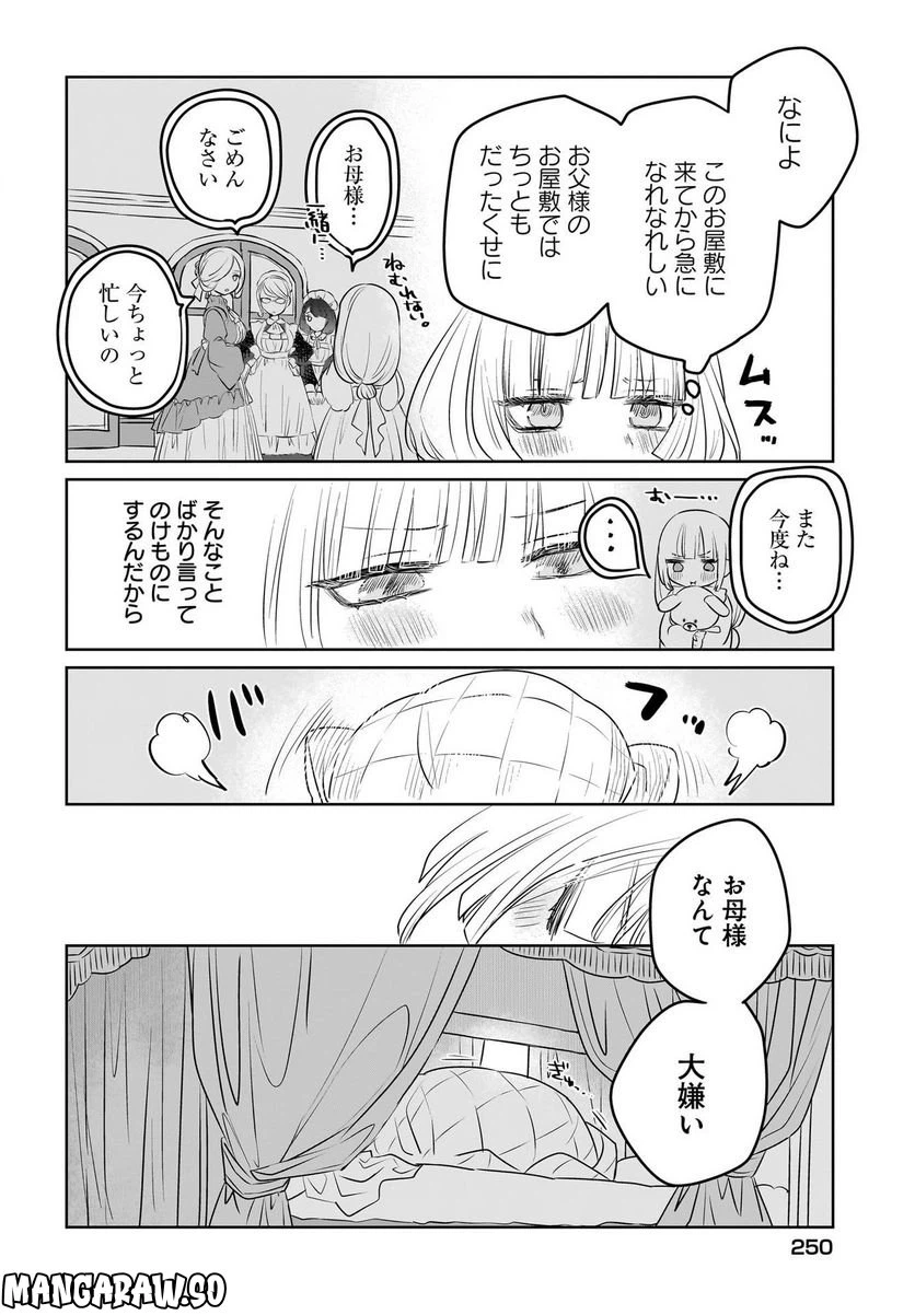 ページ 10 — 第5話