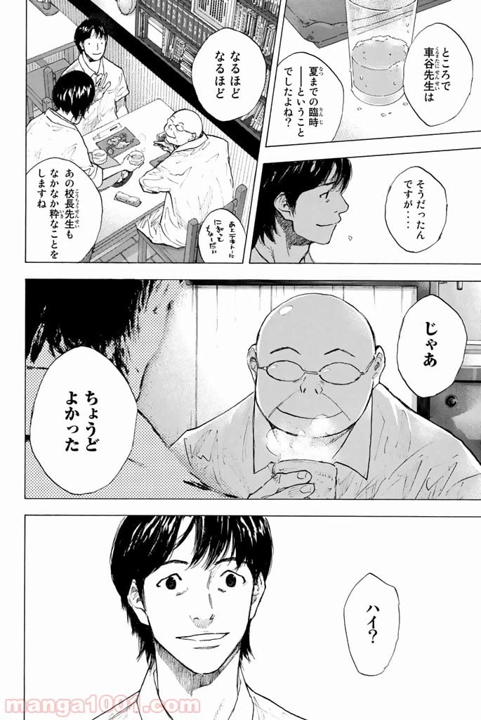 ページ 7 — 第253話