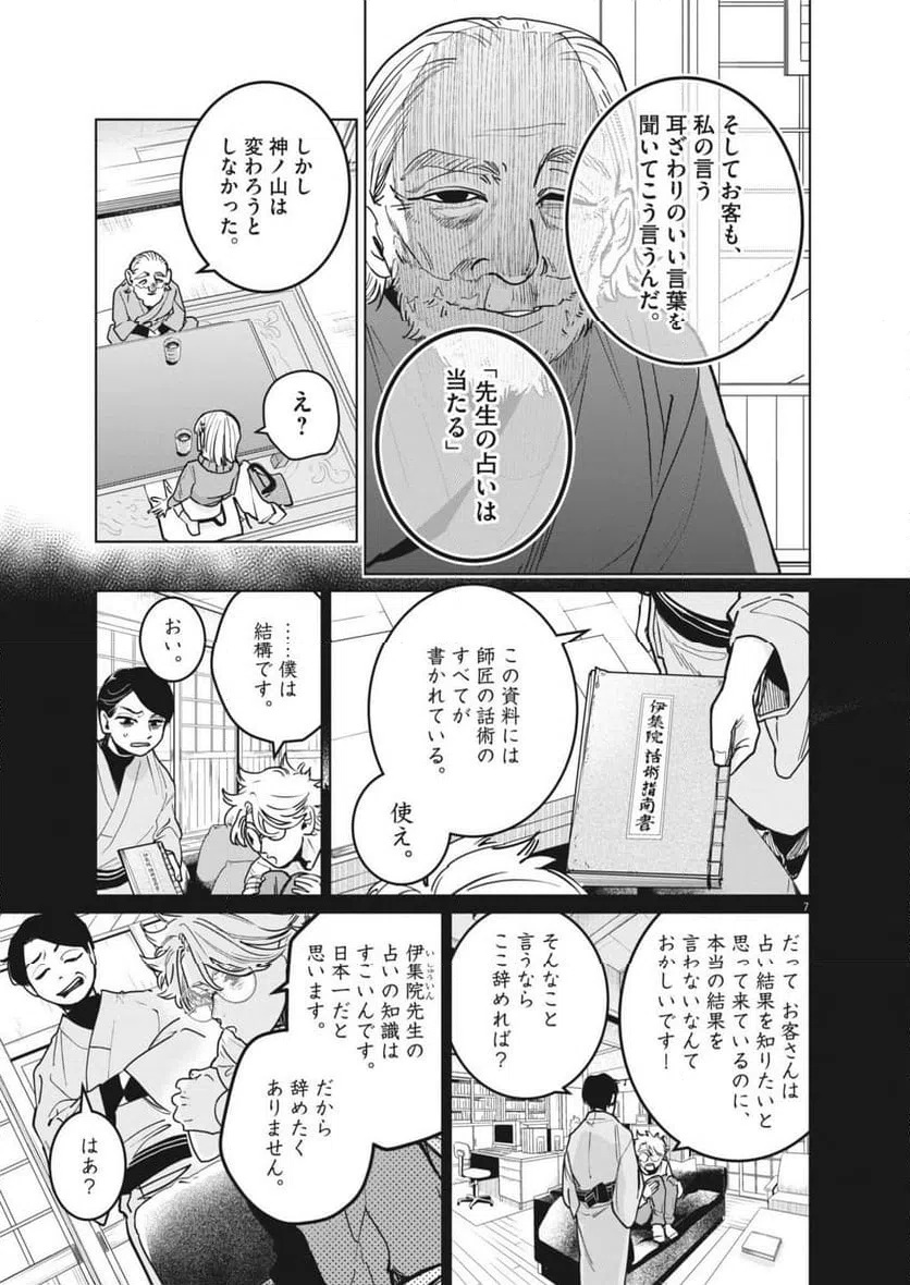 ページ 7 — 第32話