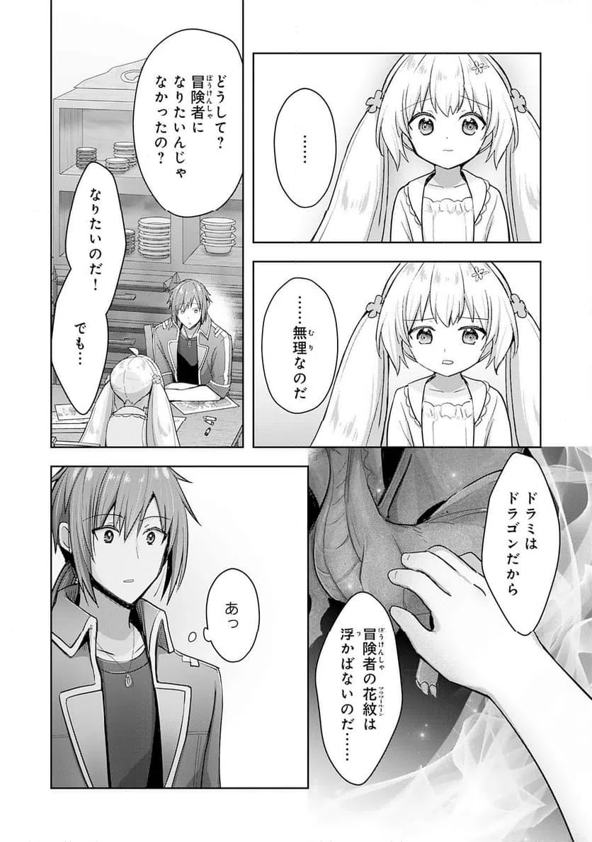 ページ 14 — 第27話