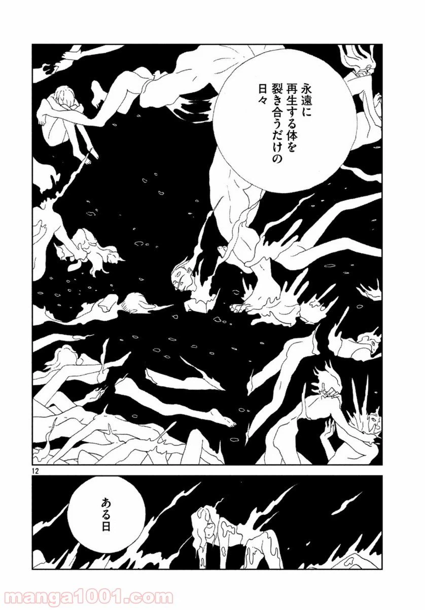ページ 12 — 第89話
