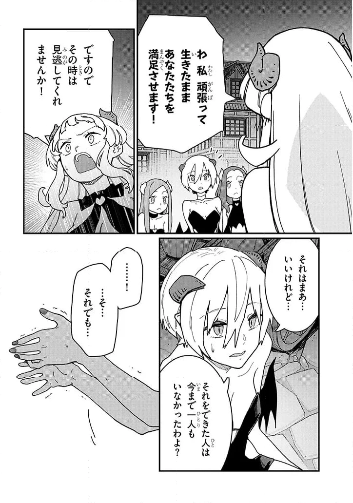 ページ 4 — 第8.2話