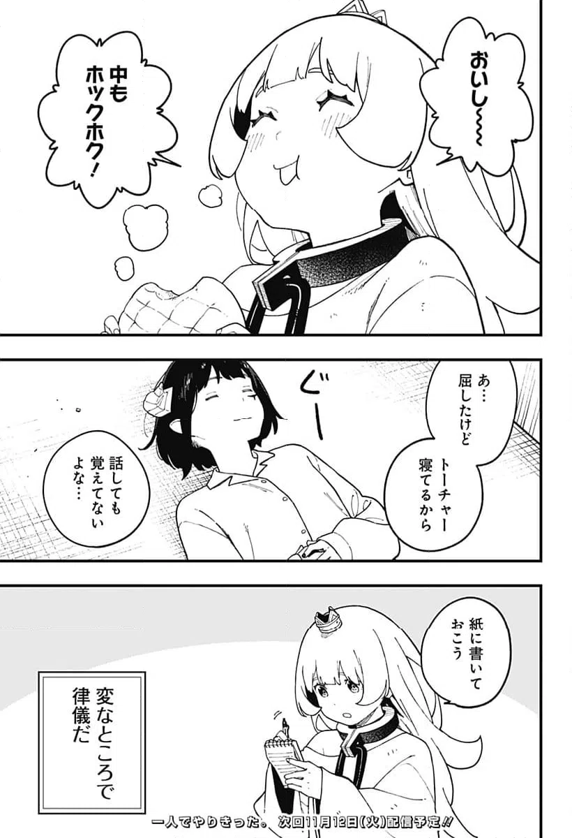 ページ 11 — 第250話