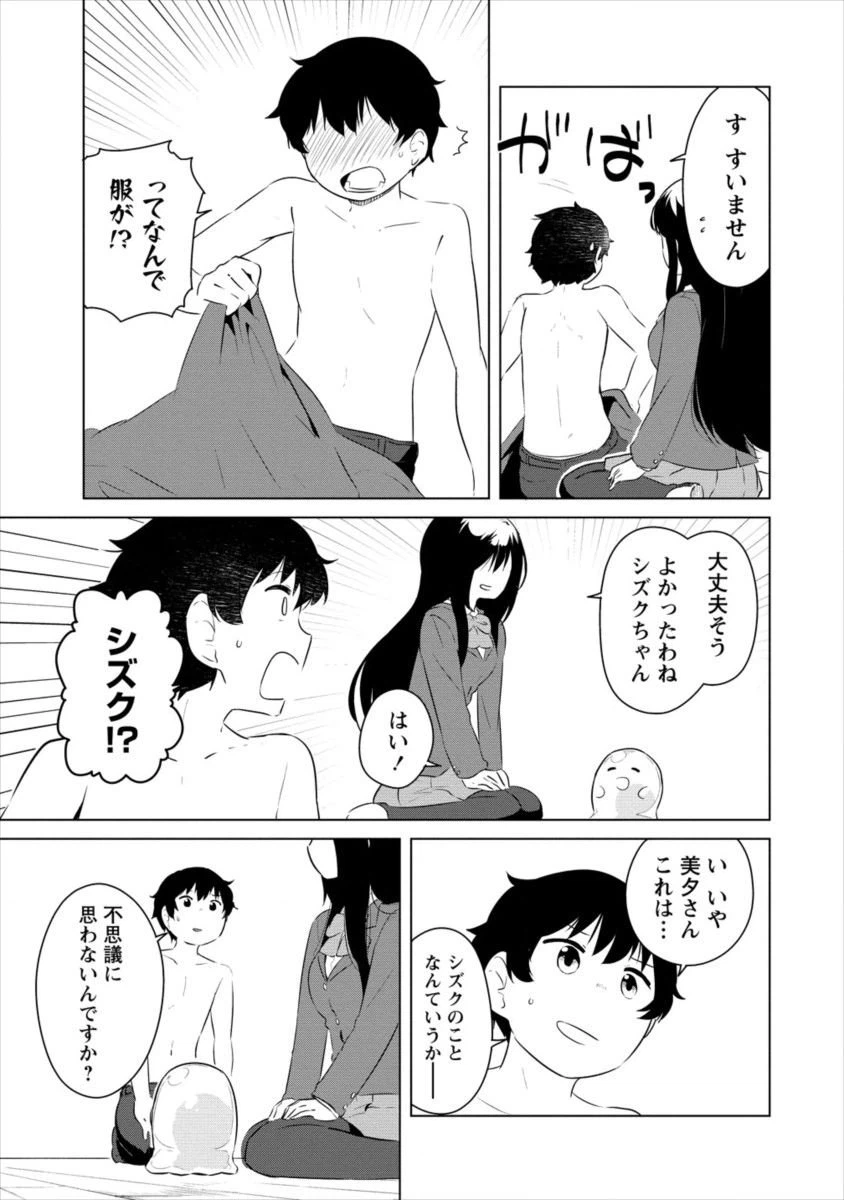 ページ 19 — 第3話