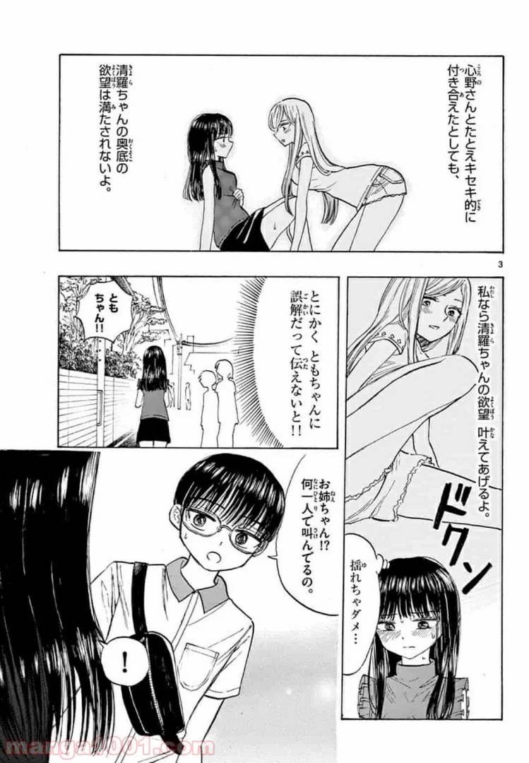 ページ 3 — 第17話