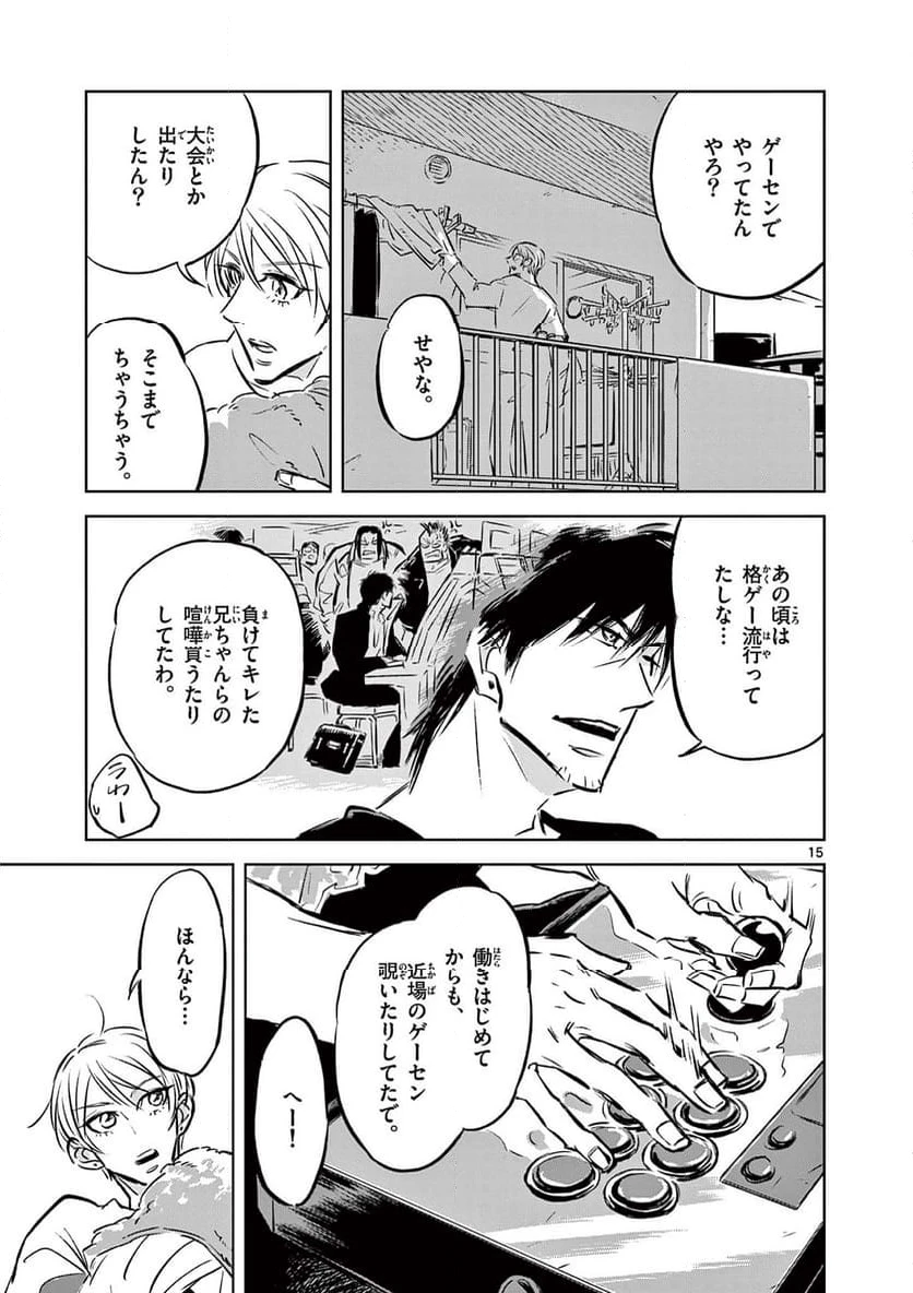 ページ 15 — 第3話