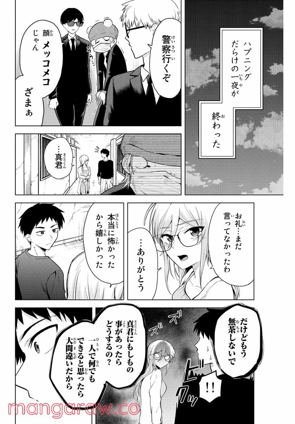 ページ 12 — 第14話