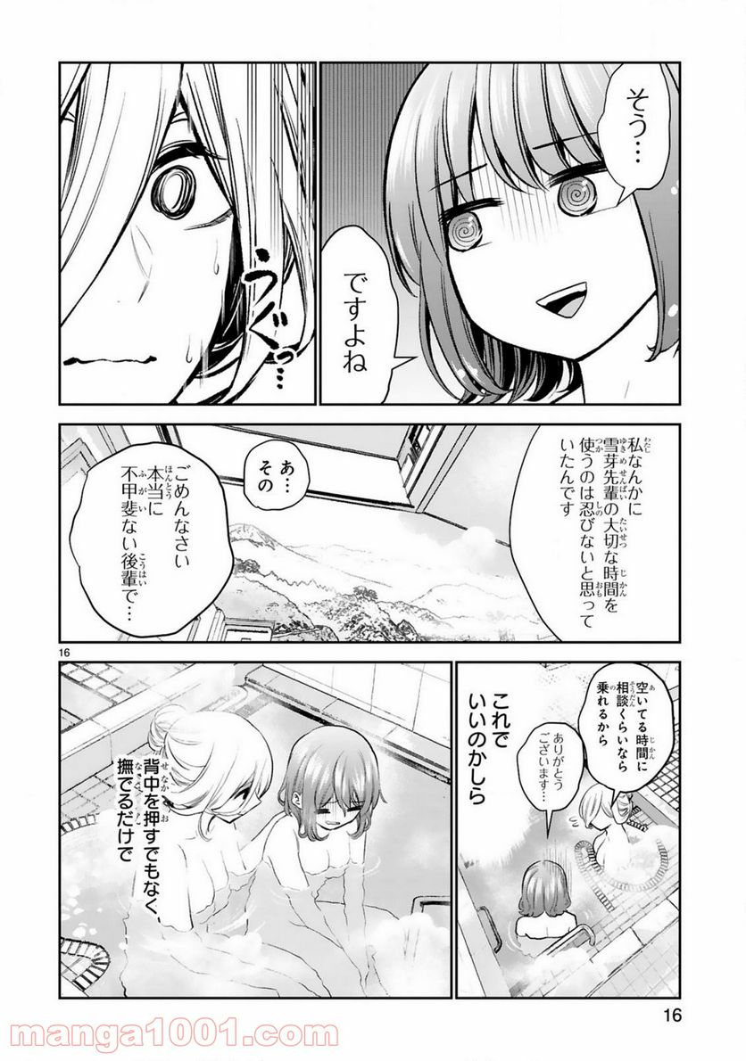 ページ 16 — 第16話