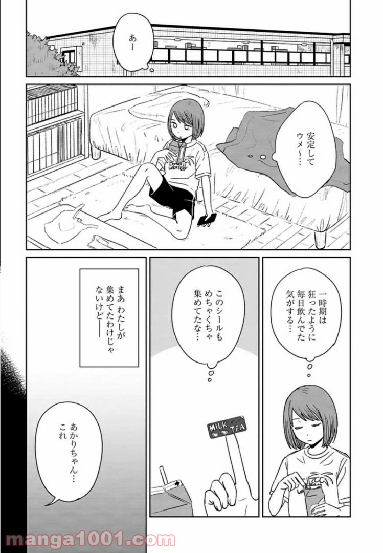 ページ 4 — 第3話