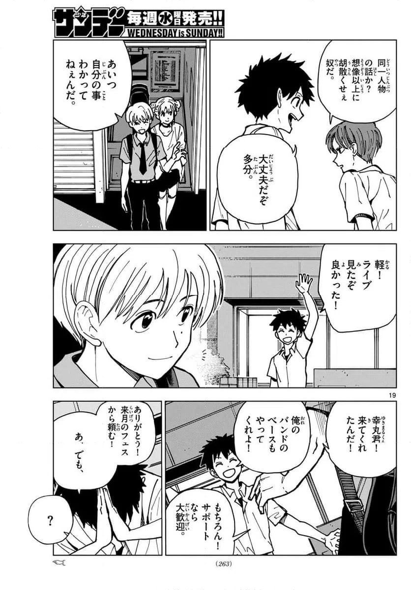ページ 19 — 第15話