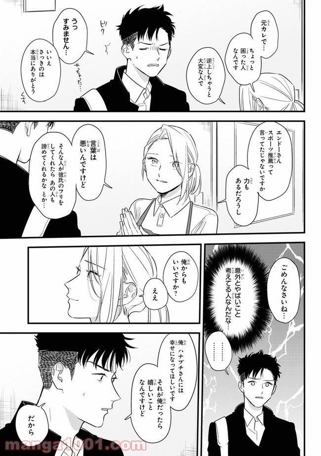 ページ 31 — 第1話