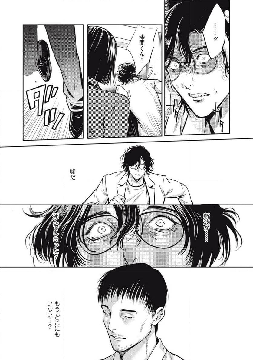 ページ 5 — 第45.3話