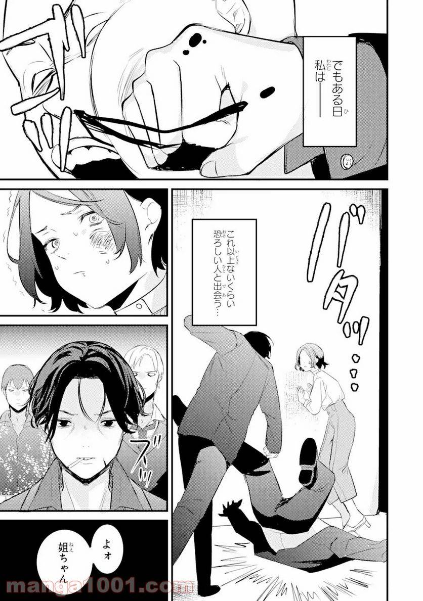 ページ 3 — 第9.1話