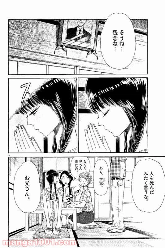 ページ 4 — 第28話
