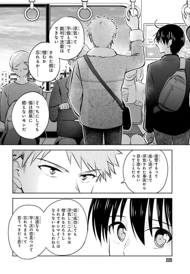 ページ 4 — 第6.2話