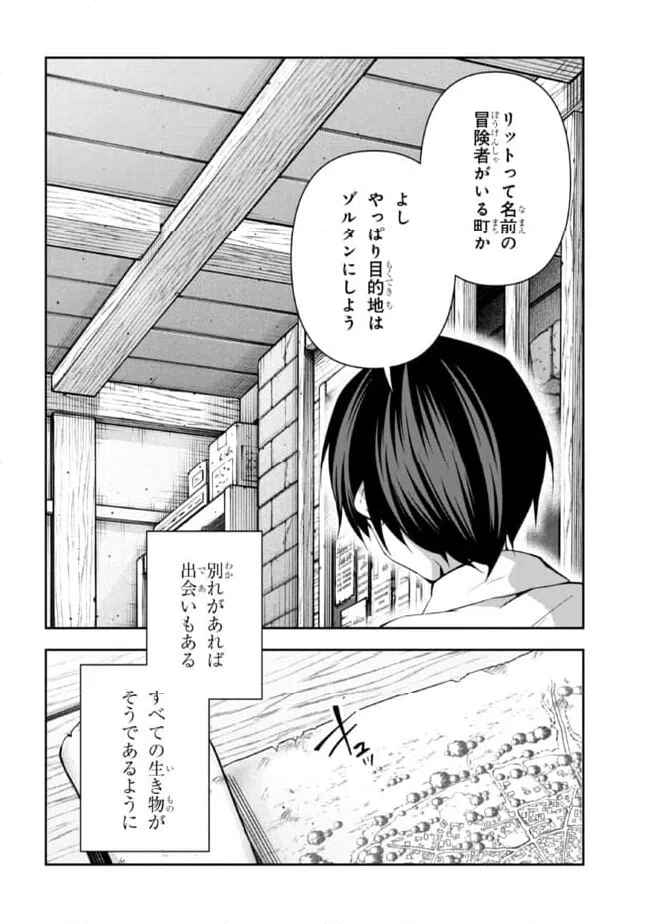 ページ 22 — 第19話