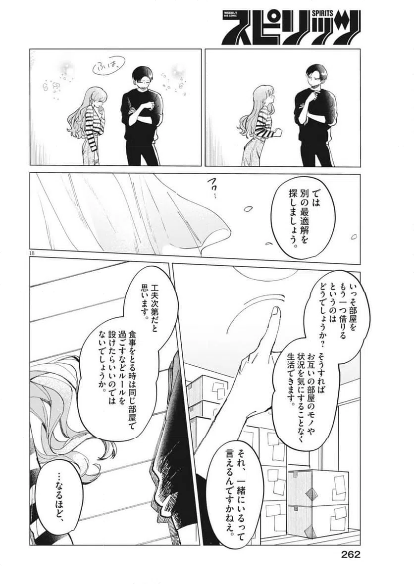 ページ 18 — 第27話