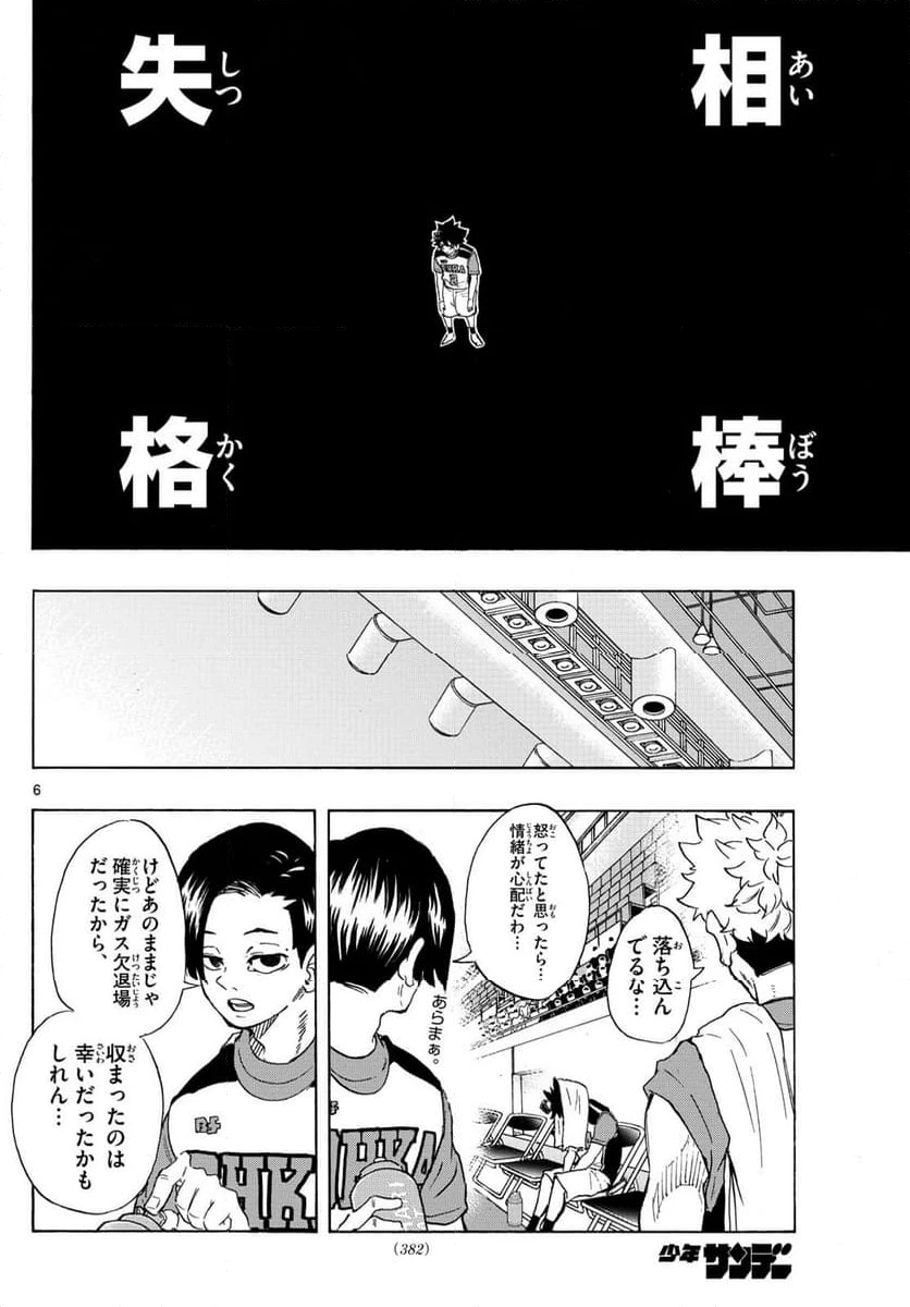 ページ 6 — 第49話