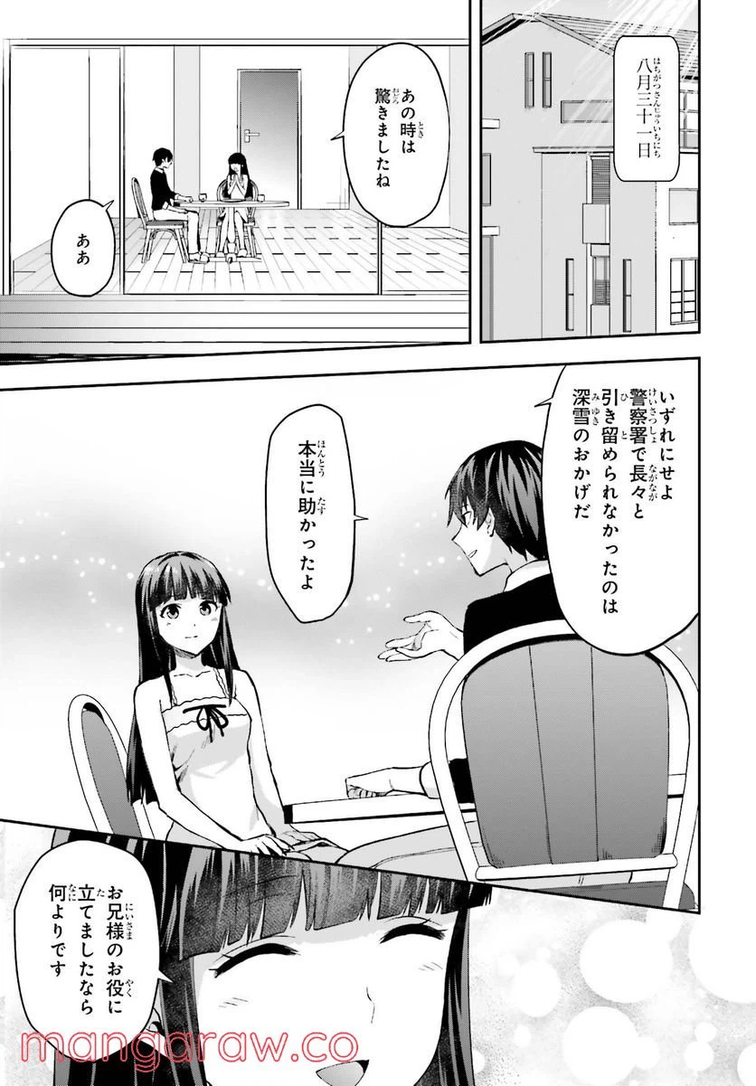 ページ 25 — 第13話
