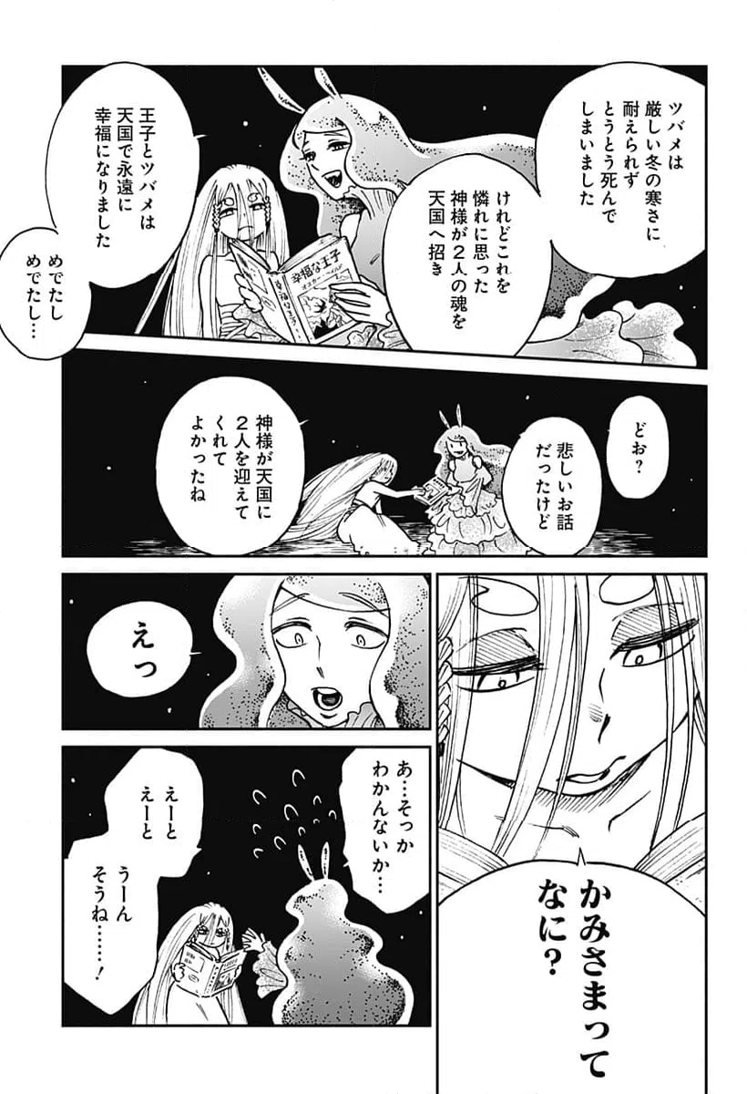 ページ 13 — 第24話