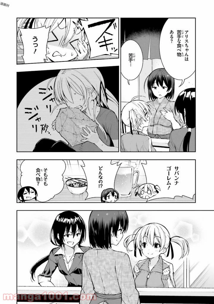 ページ 20 — 第26話