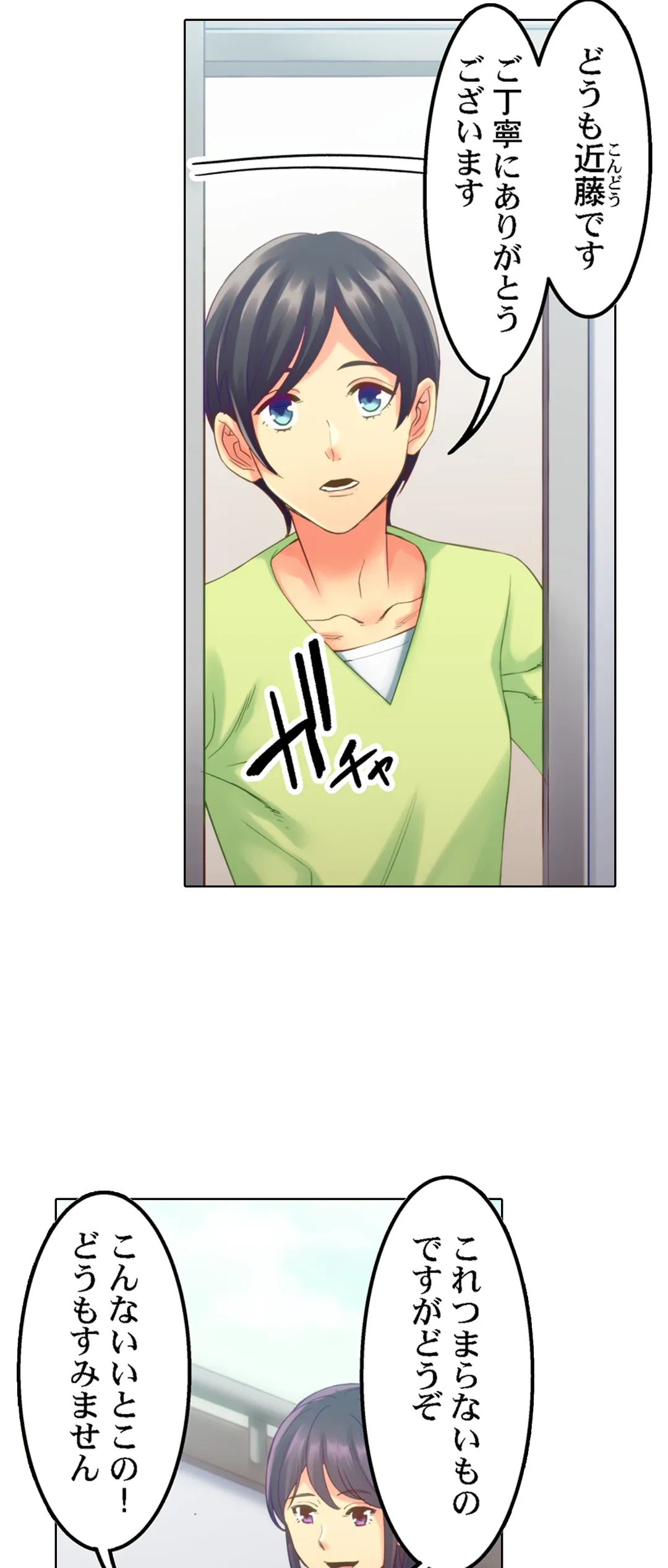 ページ 4 — 第7話